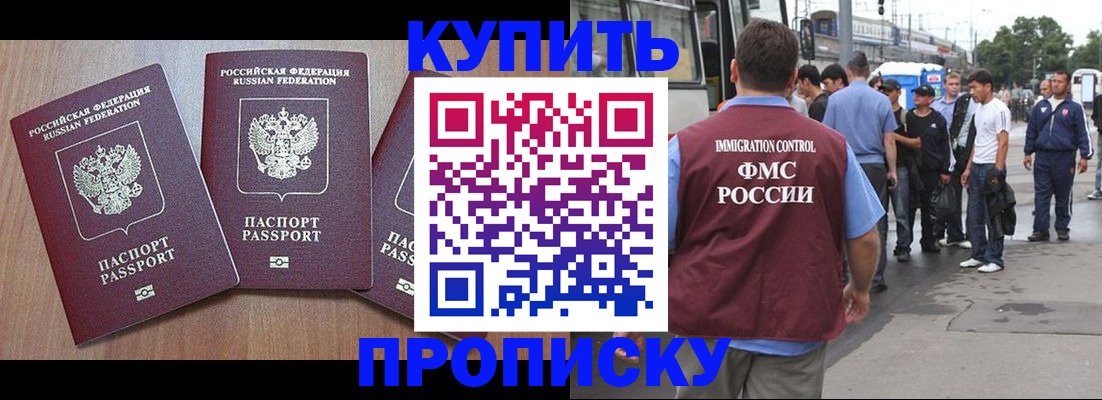 прописка 2025 в Ирбите